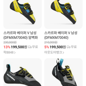 스카르파 암벽화 팝니다
