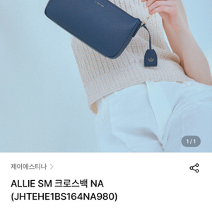 제이에스티나 크로스백