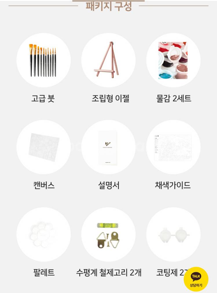 위메이크 셀프 페인팅 피크닉 새상품--3