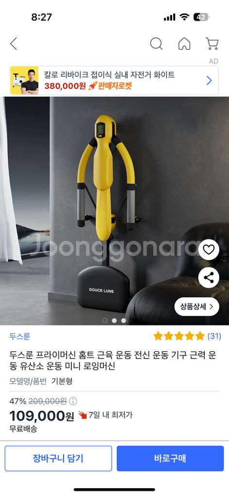운동기구 홈트 로잉머신 프라이머신--0