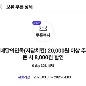 배달의민족 자담치킨 8000원 할인쿠폰