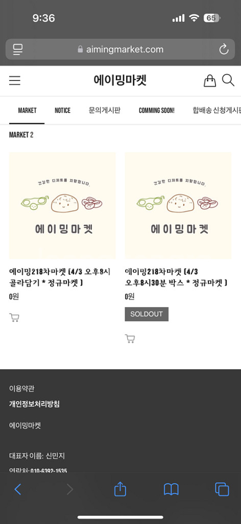 에이밍마켓 모카번 편콩고물 구해여 교환위주--0