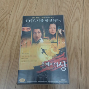 일본 액션 대작 올빼미의 성 비디오 테이프
