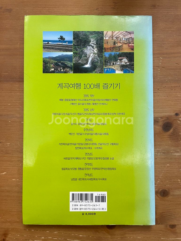 계곡 여행 100배 즐기기 - 신성순--1
