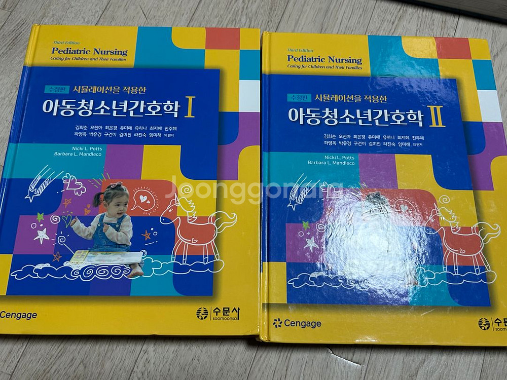 수문사 아동간호학1,2--0