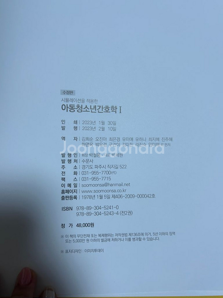 수문사 아동간호학1,2--1