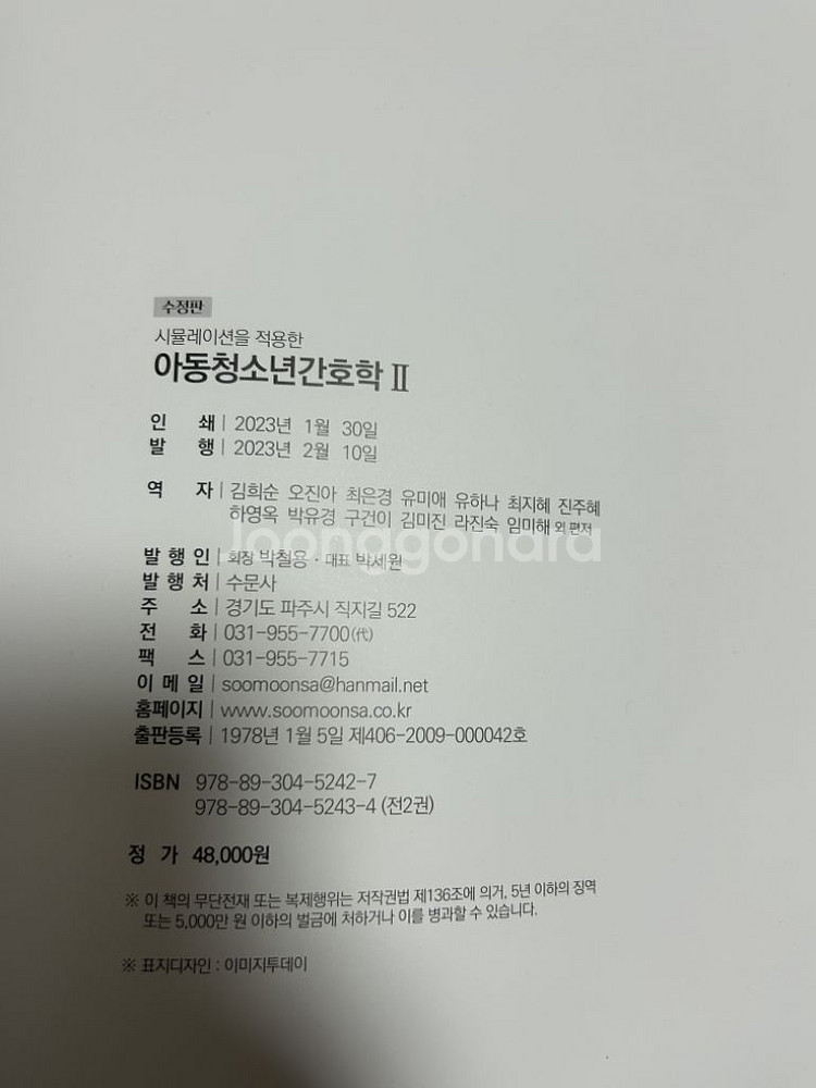 수문사 아동간호학1,2--2