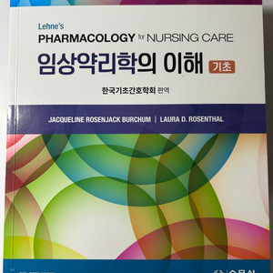 수문사 임상약리학의 이해(기초)