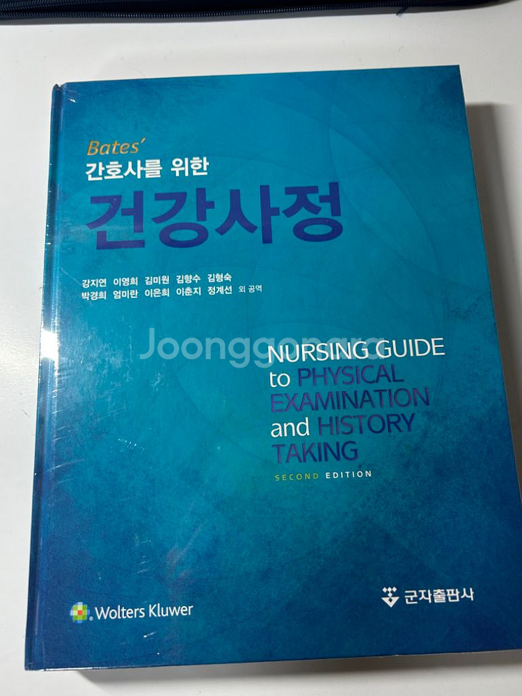 군자출판사 간호사를 위한 건강사정--0