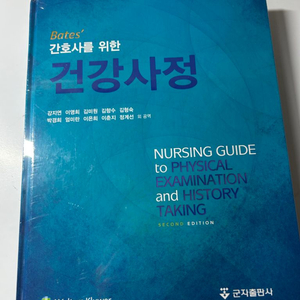군자출판사 간호사를 위한 건강사정