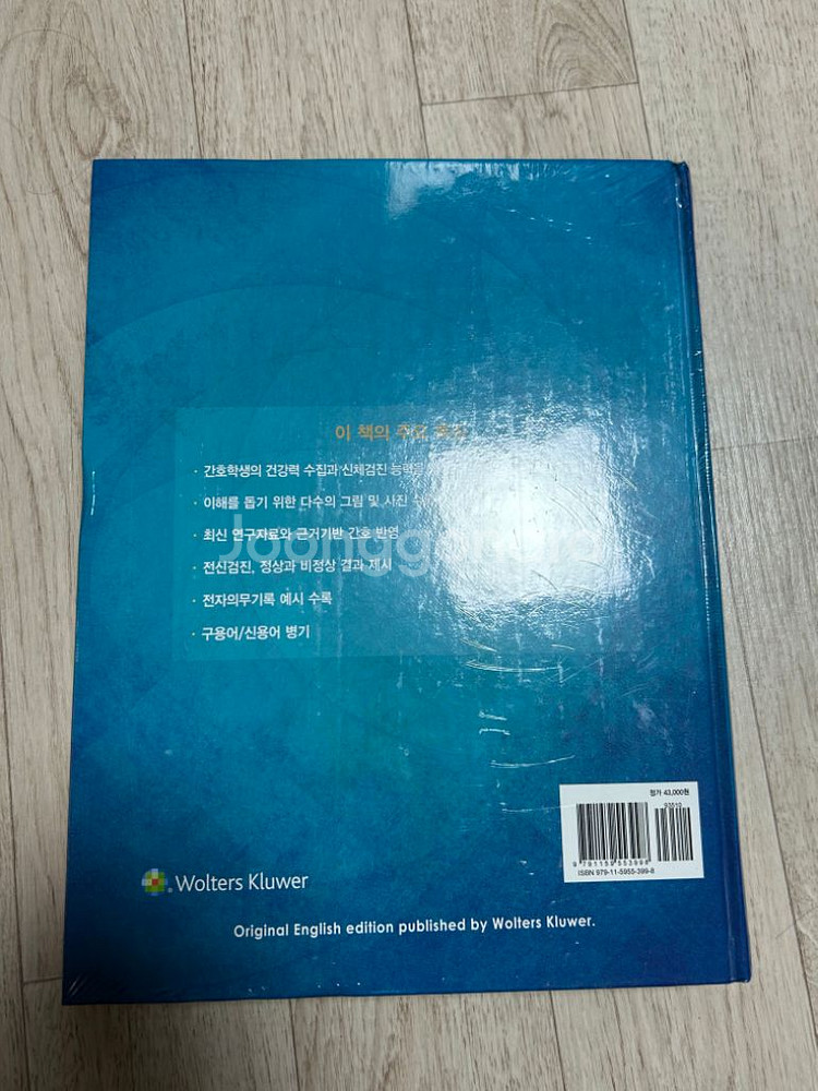 군자출판사 간호사를 위한 건강사정--1