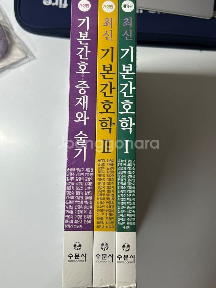 수문사 기본간호학1.2 / 기본간호 중재와 술기--0