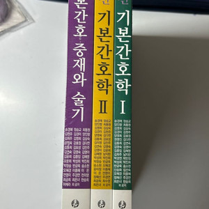 수문사 기본간호학1.2 / 기본간호 중재와 술기