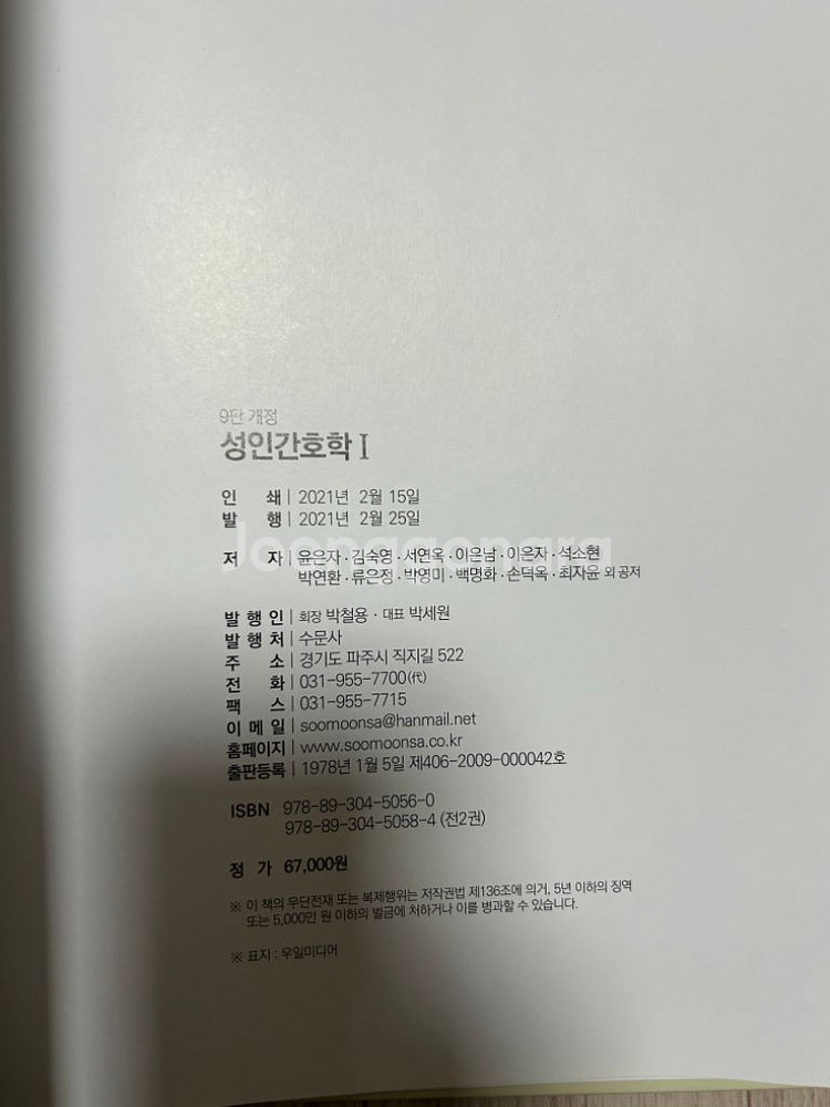수문사 성인간호학 1.2권--1