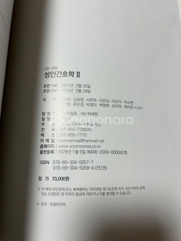 수문사 성인간호학 1.2권--2