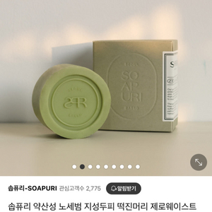 솝퓨리 노세범 샴푸바
