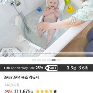 베이비댐, 로쏘 아기의자