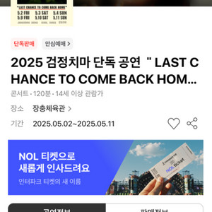 검정치마 콘서트 스탠딩 컴 구역 2연석 양도합니다