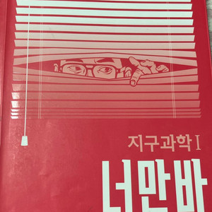 너만바 + 나만알래, 나만볼래