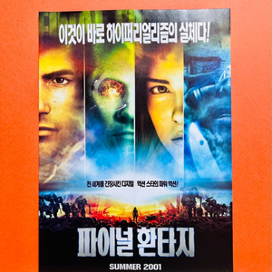 [영화팜플렛/전단지] 파이널판타지 대문형 1장 1장