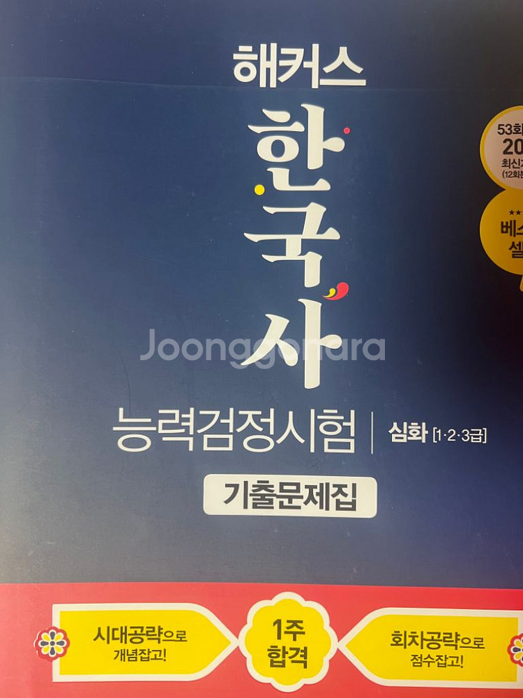 한국사 능력검정시험 이론책+기출책--0