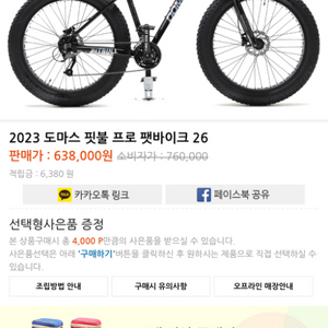 (가격인하) 도마스 핏불 프로 팻 바이크 MYB