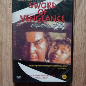 DVD아들을 동반한 검객