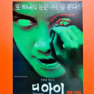 [영화팜플렛/전단지] 디아이 A4 1장 1장(2002)