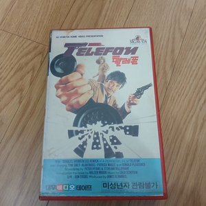 고전 스파이액션 명작 찰스 브론슨 텔레폰 비디오 테이프