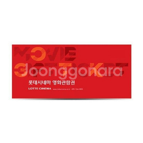 롯데시네마 영화관람권 판매합니다--0