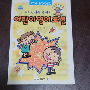 어린이영어표현