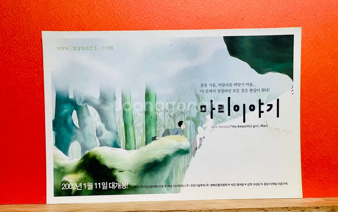 [영화팜플렛/전단지] 마리이야기 엽서 3장(2002)--3