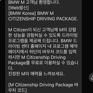 BMW 드라이빙센터 3종 바우처 팝니다.