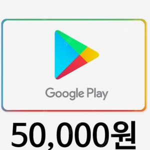 구글 기프트 5만원권 -> 47,000원