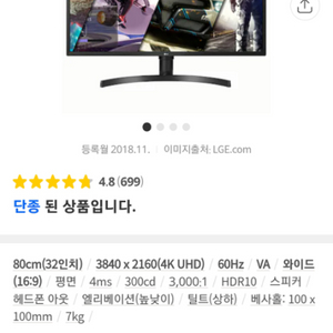 lg 32uk550 모니터+사운드바