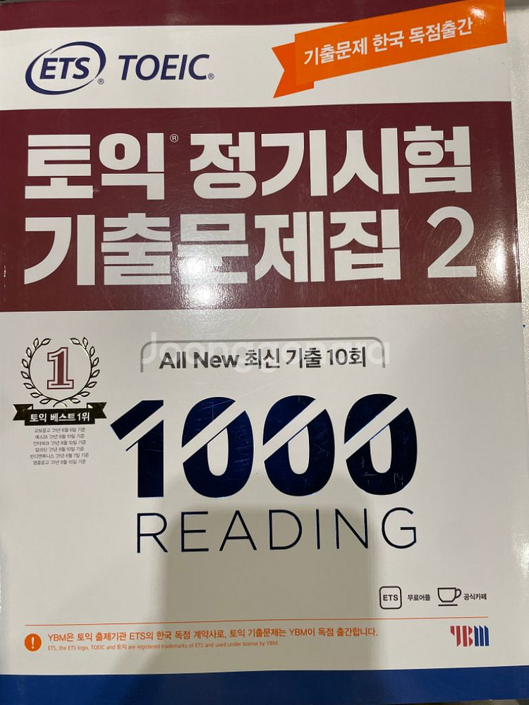토익 정기 시험 기출 문제집 1000 1,2,3--1