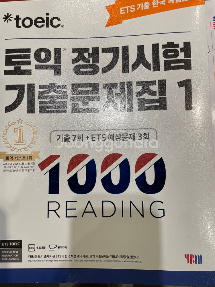 토익 정기 시험 기출 문제집 1000 1,2,3--0