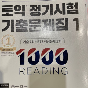 토익 정기 시험 기출 문제집 1000 1,2,3