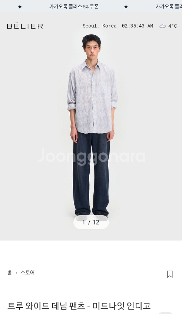 벨리에 트루와이드 데님 미드나잇 28 삽니다--0