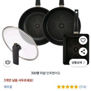 해피콜4종세트 새것입니다