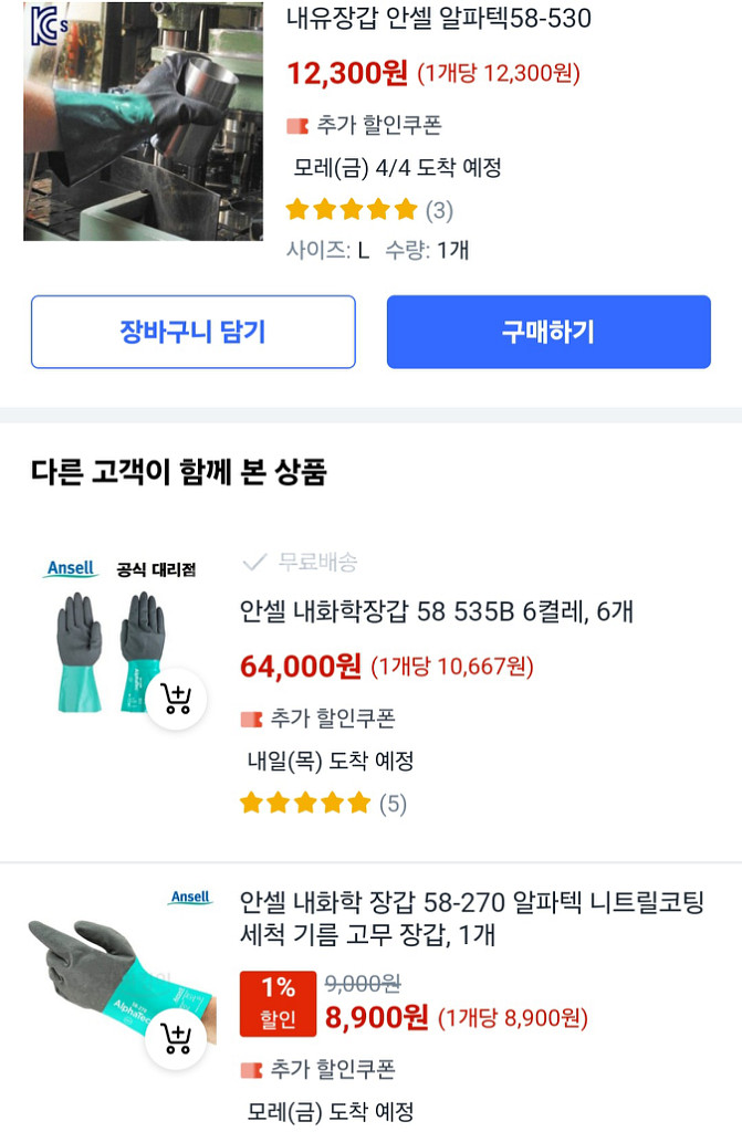 화학장갑 안셀 알파텍 58-530B 3타스--3