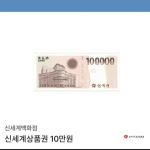 신세계백화점 상품권 팔아요