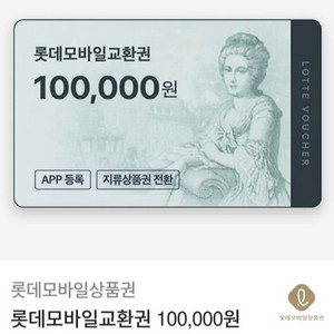 롯데백화점 상품권 팔아요