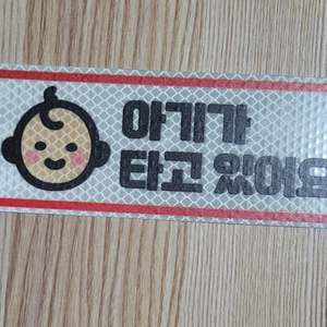 야광반사 차량용 스티커