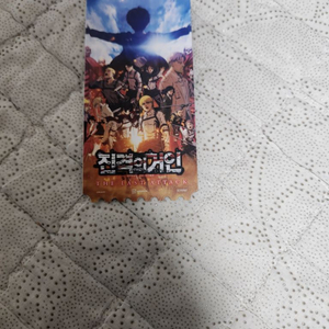 진격의거인 완결편 더 라스트 어택1주차오리지널티켓