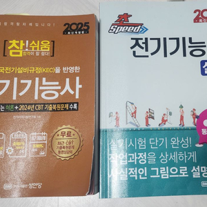전기기능사 필기 실기