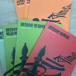 조정식 시작해!, 괜찮아 문장/어휘