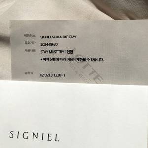 서울 시그니엘 호텔 STAY MustTry(디너) 2장