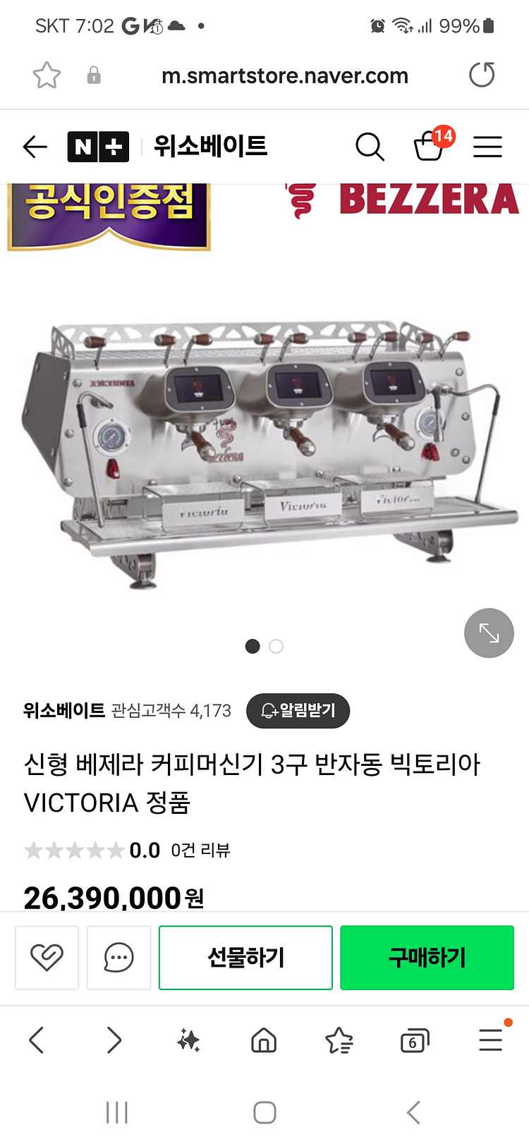 빅토리아 베제라3구 커피머신--1