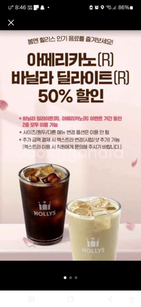 할리 아메리카노,바닐라딜라이트 각50%쿠폰500원에 팜--0
